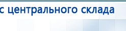 НейроДЭНС Кардио купить в Сысерти, Аппараты Дэнас купить в Сысерти, Нейродэнс ПКМ официальный сайт - denasdevice.ru