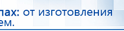 Наколенник-электрод купить в Сысерти, Электроды Меркурий купить в Сысерти, Нейродэнс ПКМ официальный сайт - denasdevice.ru